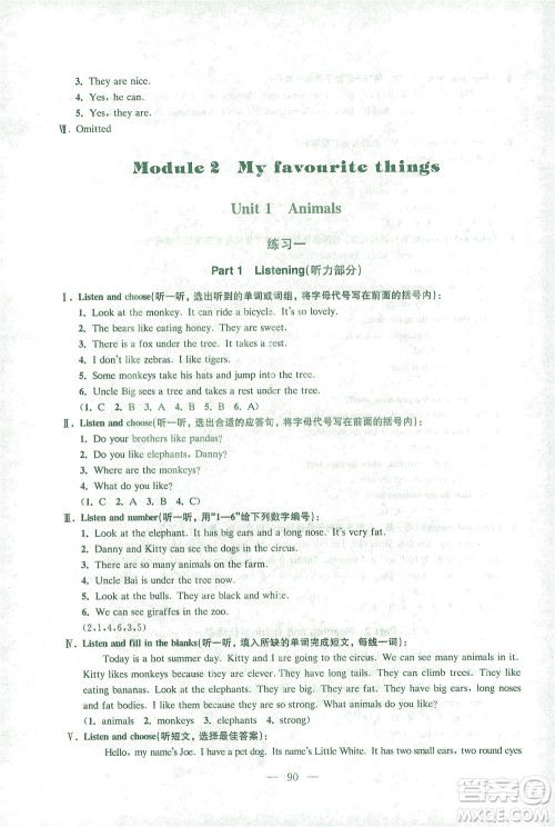 东南大学出版社2021上海达标卷好题好卷三年级英语下册牛津版答案 东南大学出版社2021上海达标卷好题好卷三年级英语下册牛津版答案