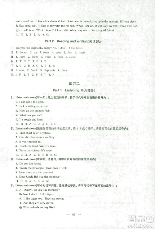 东南大学出版社2021上海达标卷好题好卷三年级英语下册牛津版答案 东南大学出版社2021上海达标卷好题好卷三年级英语下册牛津版答案