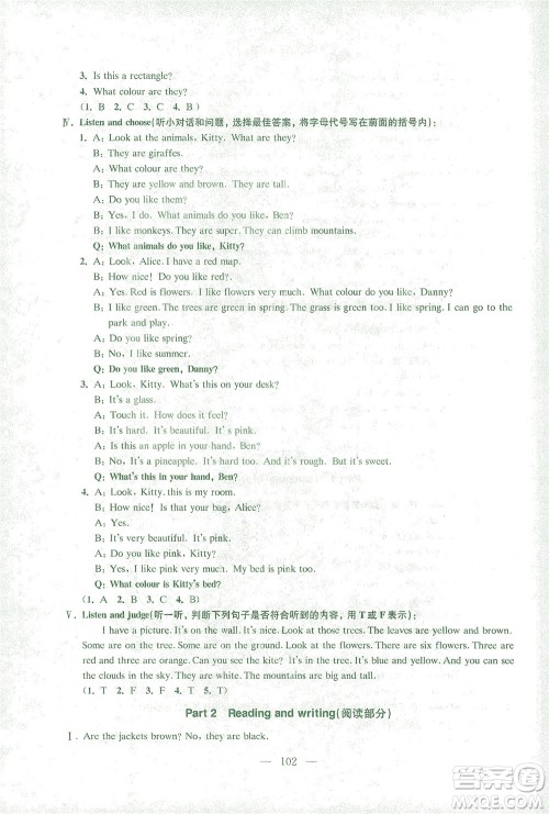 东南大学出版社2021上海达标卷好题好卷三年级英语下册牛津版答案 东南大学出版社2021上海达标卷好题好卷三年级英语下册牛津版答案