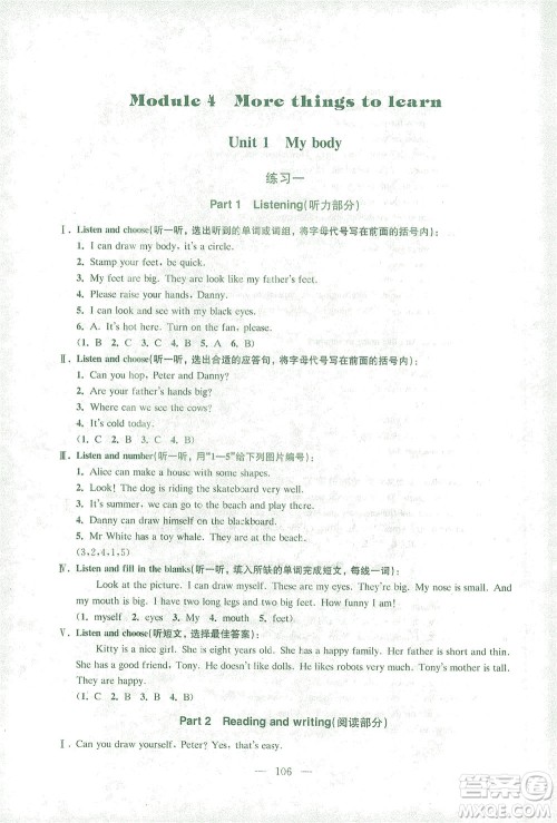 东南大学出版社2021上海达标卷好题好卷三年级英语下册牛津版答案 东南大学出版社2021上海达标卷好题好卷三年级英语下册牛津版答案