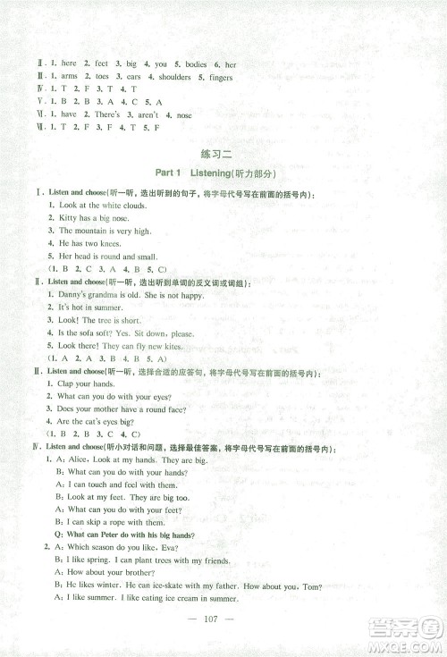 东南大学出版社2021上海达标卷好题好卷三年级英语下册牛津版答案 东南大学出版社2021上海达标卷好题好卷三年级英语下册牛津版答案