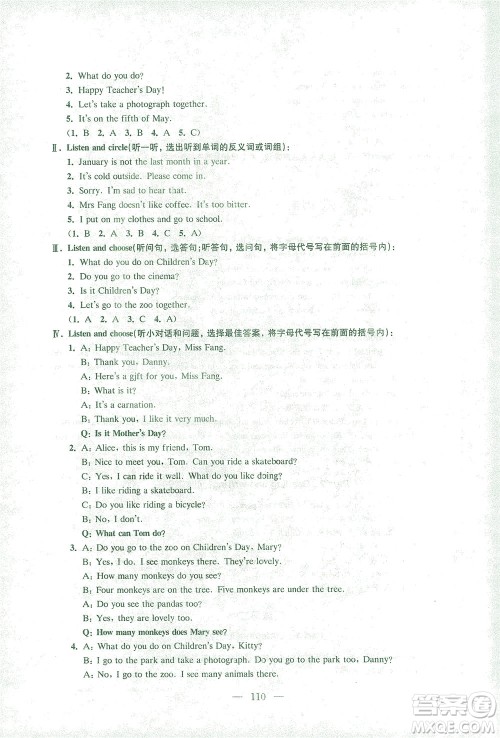 东南大学出版社2021上海达标卷好题好卷三年级英语下册牛津版答案 东南大学出版社2021上海达标卷好题好卷三年级英语下册牛津版答案