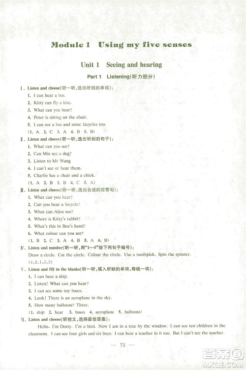 东南大学出版社2021上海达标卷好题好卷三年级英语下册牛津版答案 东南大学出版社2021上海达标卷好题好卷三年级英语下册牛津版答案