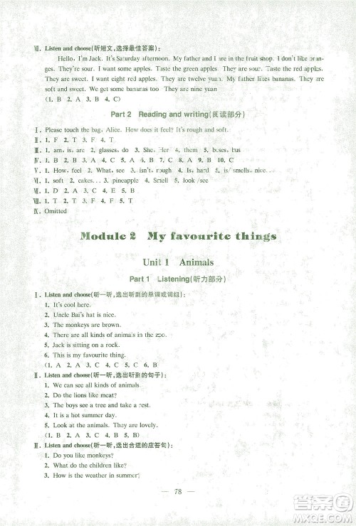 东南大学出版社2021上海达标卷好题好卷三年级英语下册牛津版答案 东南大学出版社2021上海达标卷好题好卷三年级英语下册牛津版答案