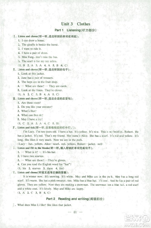 东南大学出版社2021上海达标卷好题好卷三年级英语下册牛津版答案 东南大学出版社2021上海达标卷好题好卷三年级英语下册牛津版答案