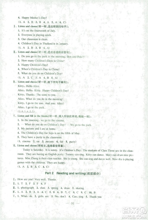 东南大学出版社2021上海达标卷好题好卷三年级英语下册牛津版答案 东南大学出版社2021上海达标卷好题好卷三年级英语下册牛津版答案