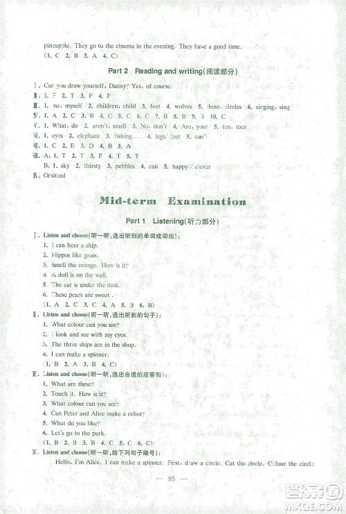 东南大学出版社2021上海达标卷好题好卷三年级英语下册牛津版答案 东南大学出版社2021上海达标卷好题好卷三年级英语下册牛津版答案