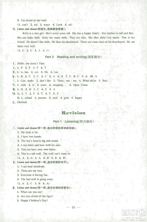 东南大学出版社2021上海达标卷好题好卷三年级英语下册牛津版答案 东南大学出版社2021上海达标卷好题好卷三年级英语下册牛津版答案