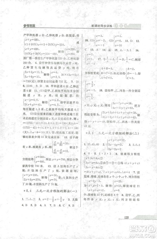 开明出版社2021当堂练新课时同步训练七年级下册数学人教版参考答案