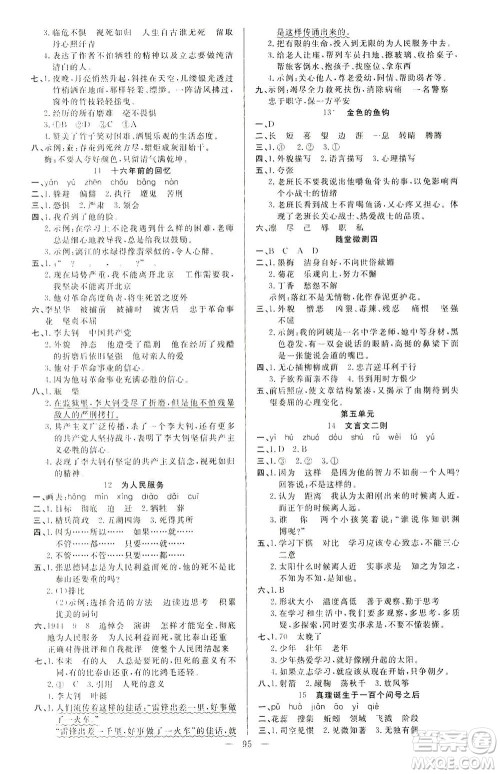 云南美术出版社2021学生课程精巧训练语文六年级下册RJ人教版答案 云南美术出版社2021学生课程精巧训练语文六年级下册RJ人教版答案