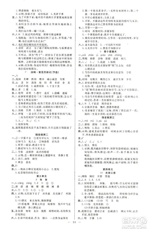 云南美术出版社2021学生课程精巧训练语文六年级下册RJ人教版答案 云南美术出版社2021学生课程精巧训练语文六年级下册RJ人教版答案