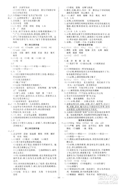 云南美术出版社2021学生课程精巧训练语文六年级下册RJ人教版答案 云南美术出版社2021学生课程精巧训练语文六年级下册RJ人教版答案