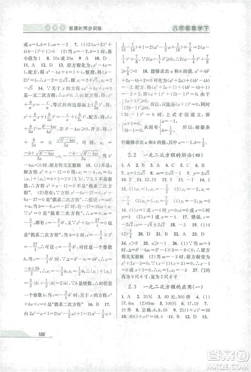 开明出版社2021当堂练新课时同步训练八年级下册数学浙教版参考答案