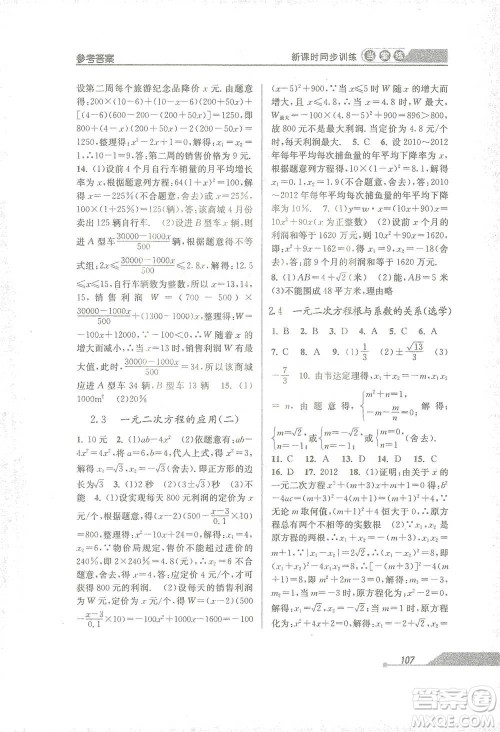 开明出版社2021当堂练新课时同步训练八年级下册数学浙教版参考答案