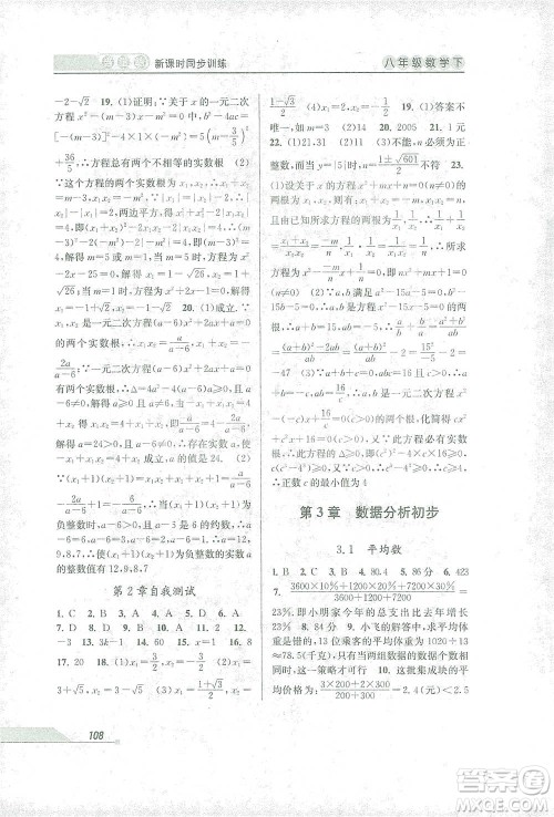 开明出版社2021当堂练新课时同步训练八年级下册数学浙教版参考答案
