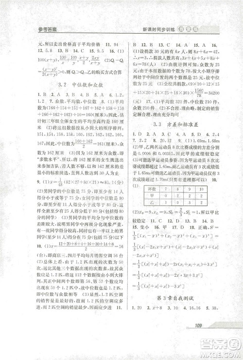 开明出版社2021当堂练新课时同步训练八年级下册数学浙教版参考答案