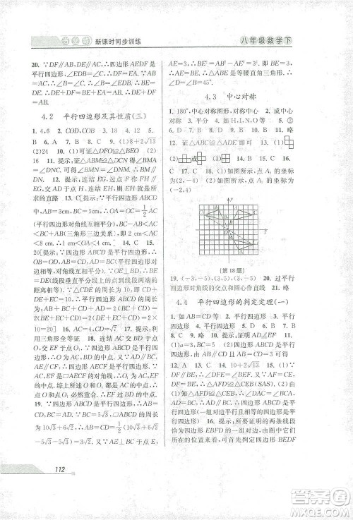 开明出版社2021当堂练新课时同步训练八年级下册数学浙教版参考答案