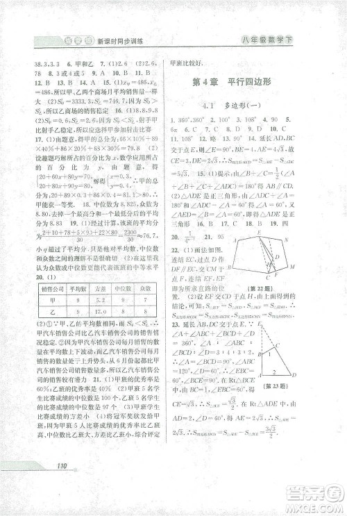 开明出版社2021当堂练新课时同步训练八年级下册数学浙教版参考答案