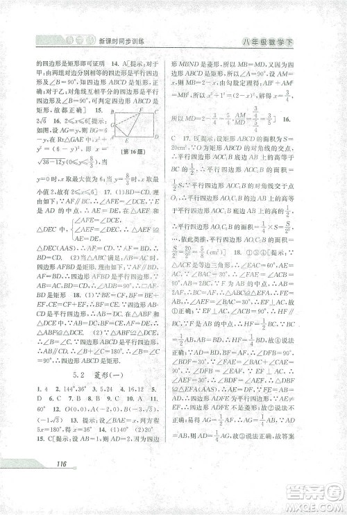开明出版社2021当堂练新课时同步训练八年级下册数学浙教版参考答案