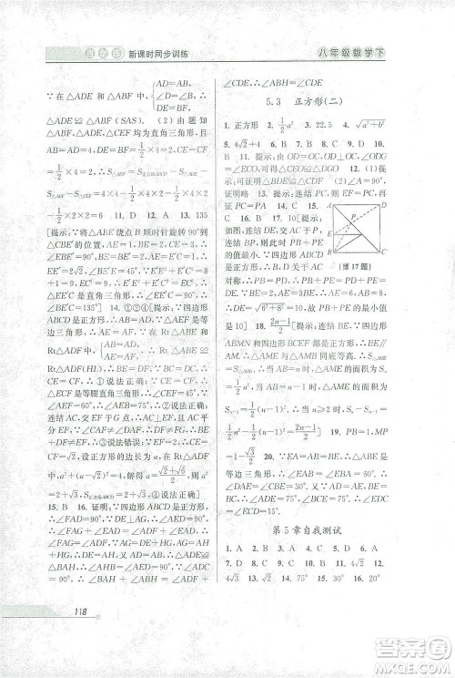 开明出版社2021当堂练新课时同步训练八年级下册数学浙教版参考答案