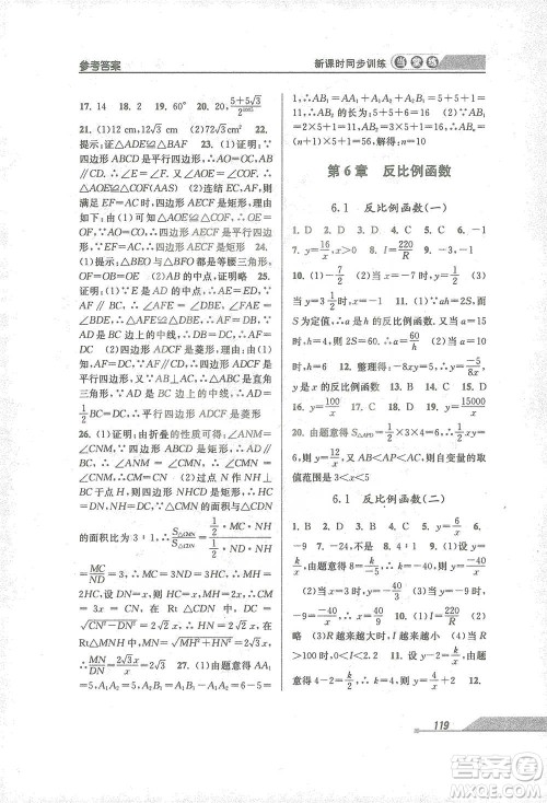 开明出版社2021当堂练新课时同步训练八年级下册数学浙教版参考答案