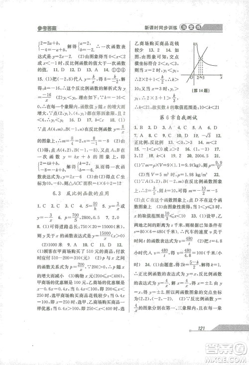开明出版社2021当堂练新课时同步训练八年级下册数学浙教版参考答案