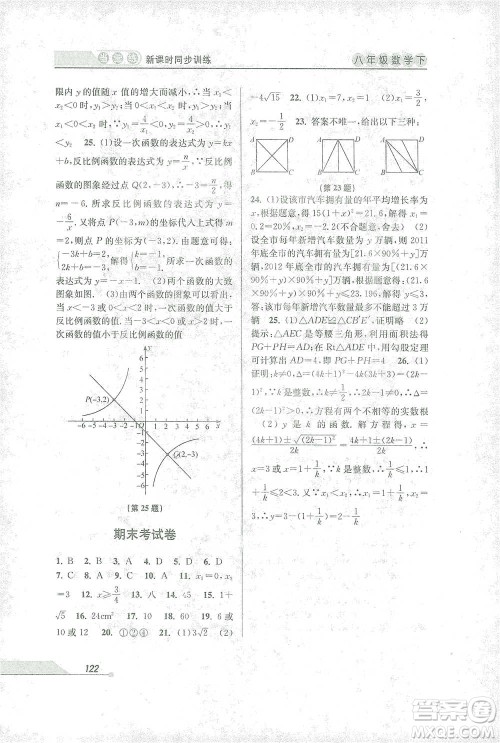 开明出版社2021当堂练新课时同步训练八年级下册数学浙教版参考答案