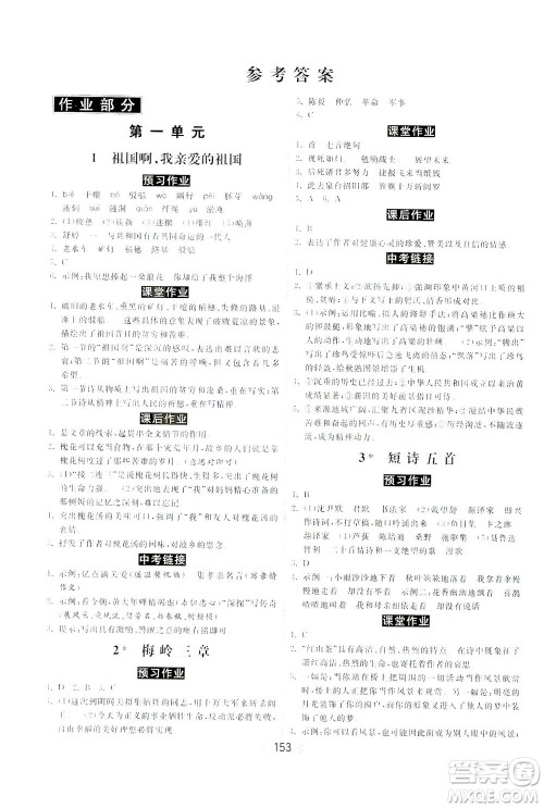 河北美术出版社2021课时练河北作业九年级语文下册人教版答案 河北美术出版社2021课时练河北作业九年级语文下册人教版答案