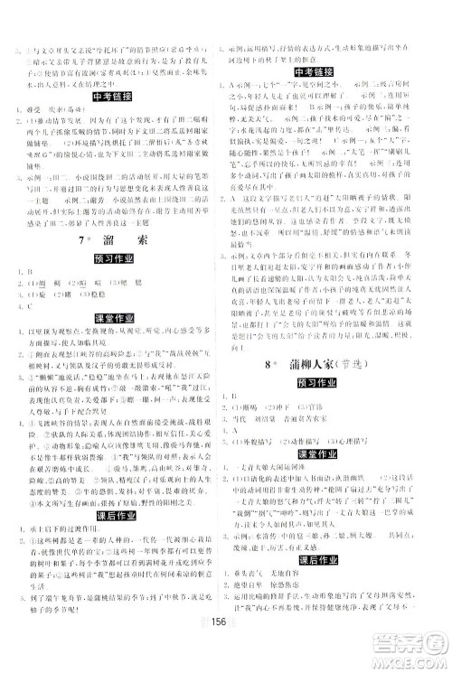河北美术出版社2021课时练河北作业九年级语文下册人教版答案 河北美术出版社2021课时练河北作业九年级语文下册人教版答案