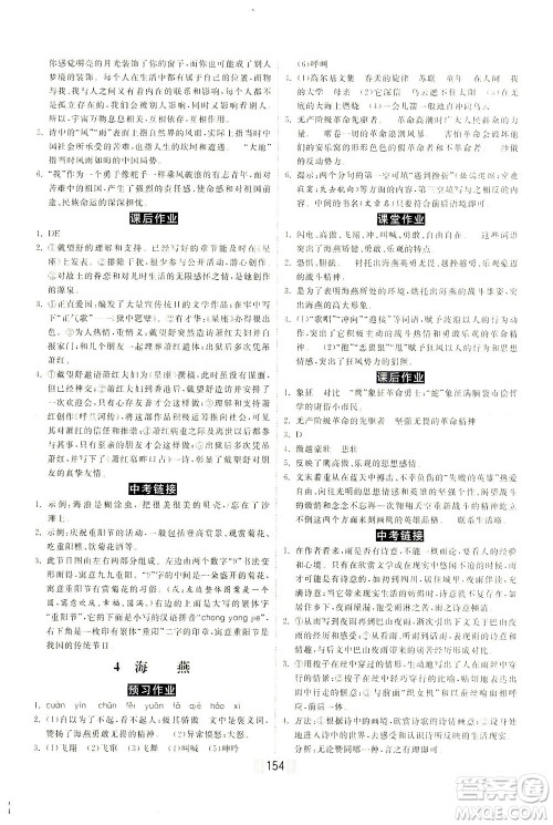 河北美术出版社2021课时练河北作业九年级语文下册人教版答案 河北美术出版社2021课时练河北作业九年级语文下册人教版答案