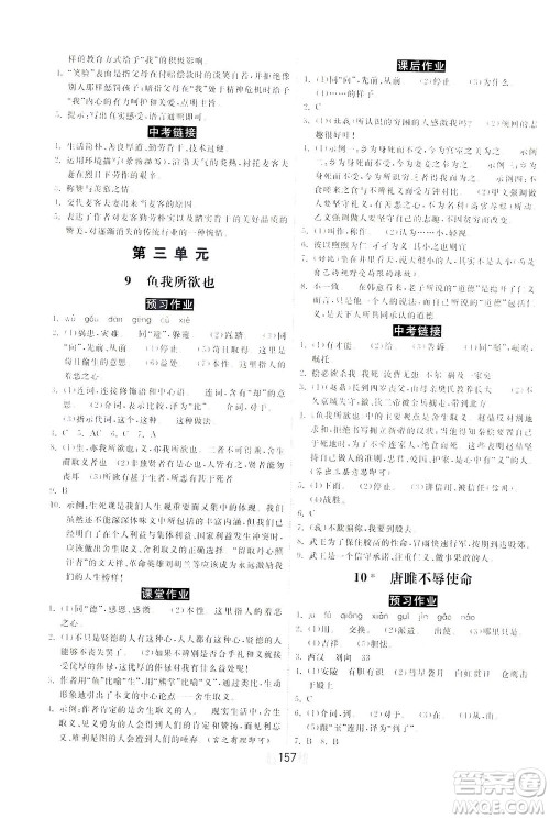 河北美术出版社2021课时练河北作业九年级语文下册人教版答案 河北美术出版社2021课时练河北作业九年级语文下册人教版答案