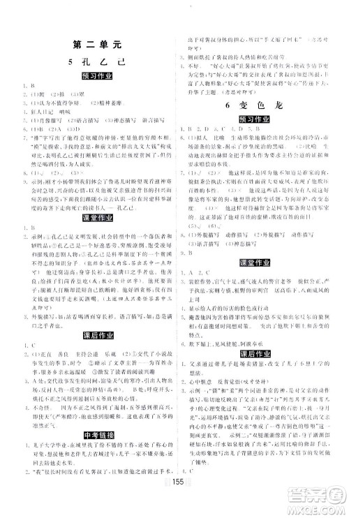 河北美术出版社2021课时练河北作业九年级语文下册人教版答案 河北美术出版社2021课时练河北作业九年级语文下册人教版答案