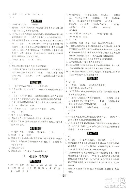 河北美术出版社2021课时练河北作业九年级语文下册人教版答案 河北美术出版社2021课时练河北作业九年级语文下册人教版答案