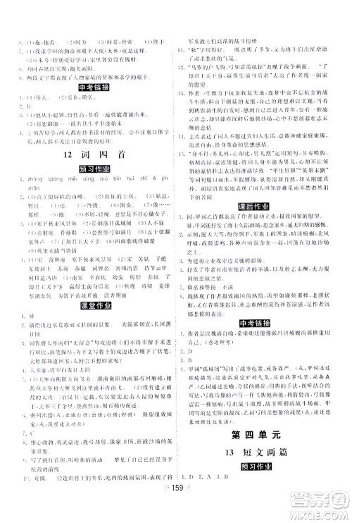 河北美术出版社2021课时练河北作业九年级语文下册人教版答案 河北美术出版社2021课时练河北作业九年级语文下册人教版答案