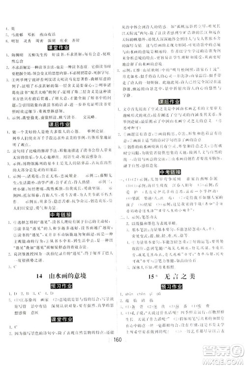 河北美术出版社2021课时练河北作业九年级语文下册人教版答案 河北美术出版社2021课时练河北作业九年级语文下册人教版答案