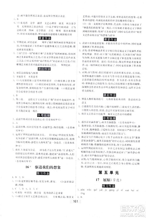 河北美术出版社2021课时练河北作业九年级语文下册人教版答案 河北美术出版社2021课时练河北作业九年级语文下册人教版答案
