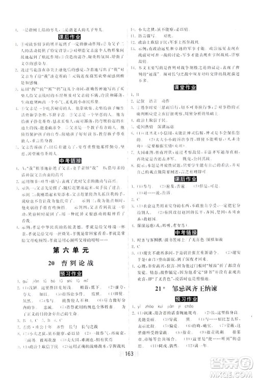 河北美术出版社2021课时练河北作业九年级语文下册人教版答案 河北美术出版社2021课时练河北作业九年级语文下册人教版答案