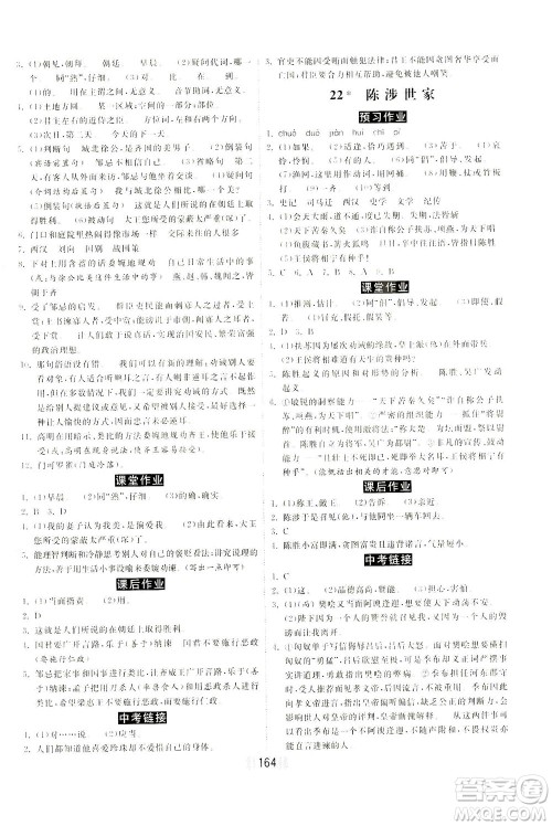 河北美术出版社2021课时练河北作业九年级语文下册人教版答案 河北美术出版社2021课时练河北作业九年级语文下册人教版答案