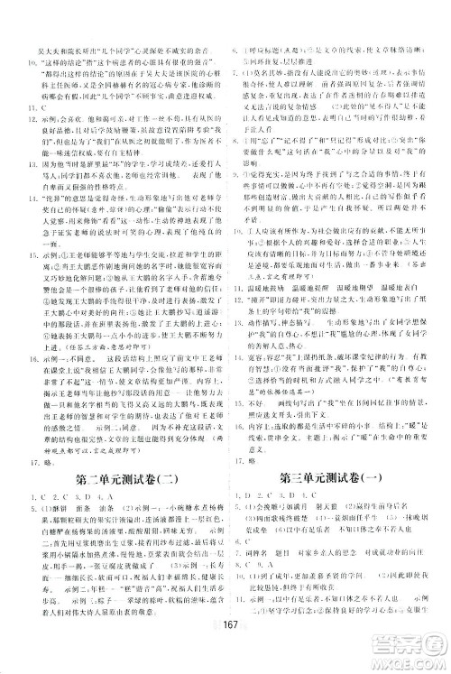 河北美术出版社2021课时练河北作业九年级语文下册人教版答案 河北美术出版社2021课时练河北作业九年级语文下册人教版答案