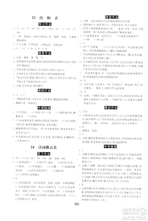 河北美术出版社2021课时练河北作业九年级语文下册人教版答案 河北美术出版社2021课时练河北作业九年级语文下册人教版答案