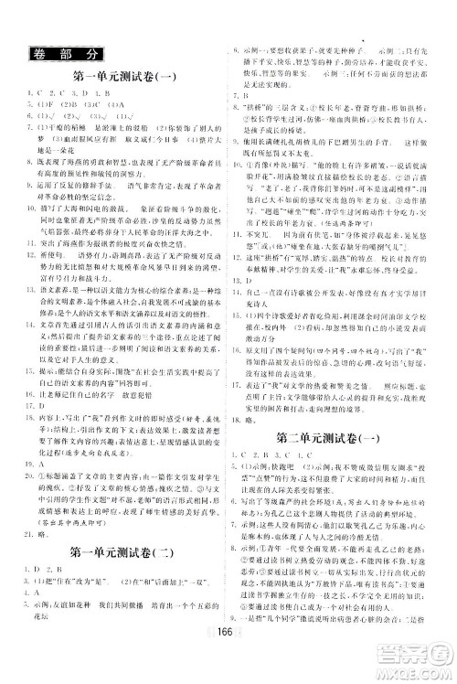 河北美术出版社2021课时练河北作业九年级语文下册人教版答案 河北美术出版社2021课时练河北作业九年级语文下册人教版答案