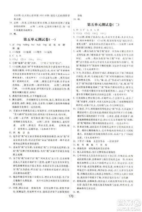 河北美术出版社2021课时练河北作业九年级语文下册人教版答案 河北美术出版社2021课时练河北作业九年级语文下册人教版答案