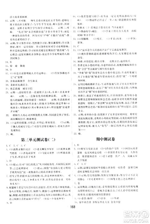 河北美术出版社2021课时练河北作业九年级语文下册人教版答案 河北美术出版社2021课时练河北作业九年级语文下册人教版答案