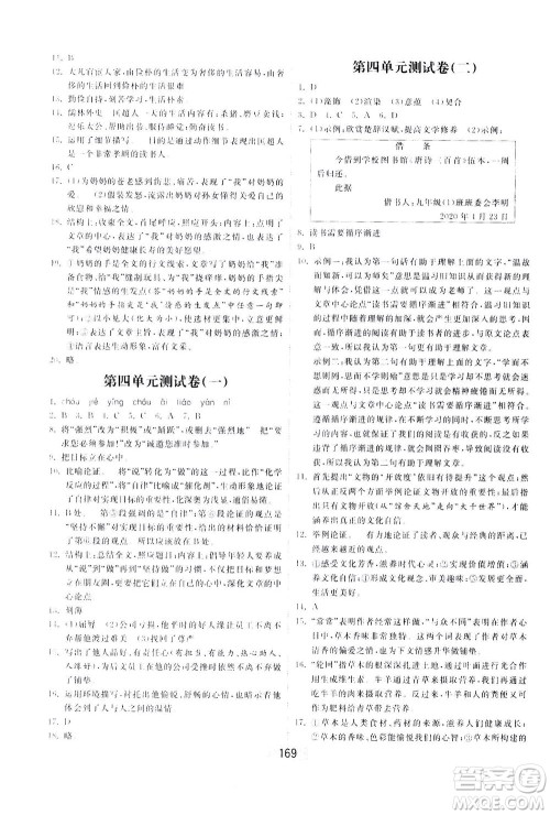 河北美术出版社2021课时练河北作业九年级语文下册人教版答案 河北美术出版社2021课时练河北作业九年级语文下册人教版答案