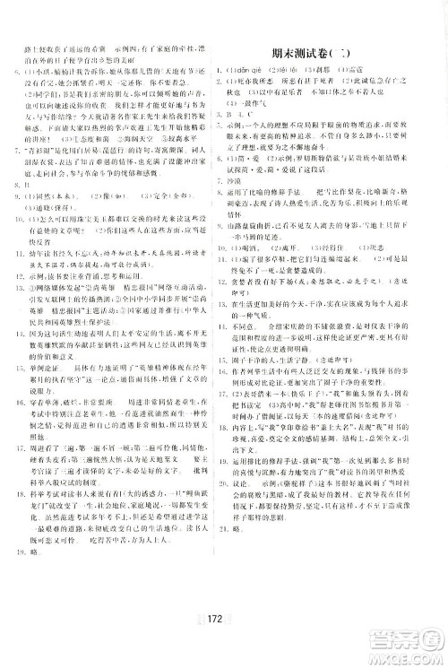 河北美术出版社2021课时练河北作业九年级语文下册人教版答案 河北美术出版社2021课时练河北作业九年级语文下册人教版答案