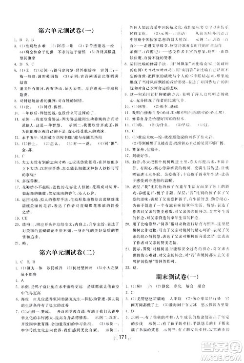 河北美术出版社2021课时练河北作业九年级语文下册人教版答案 河北美术出版社2021课时练河北作业九年级语文下册人教版答案