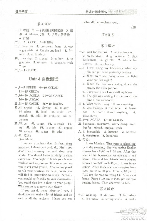开明出版社2021当堂练新课时同步训练八年级下册英语人教版参考答案