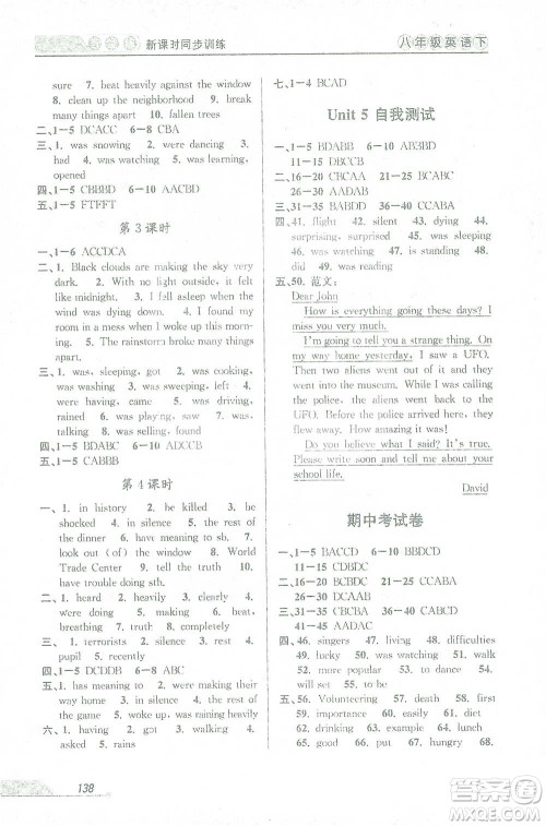 开明出版社2021当堂练新课时同步训练八年级下册英语人教版参考答案