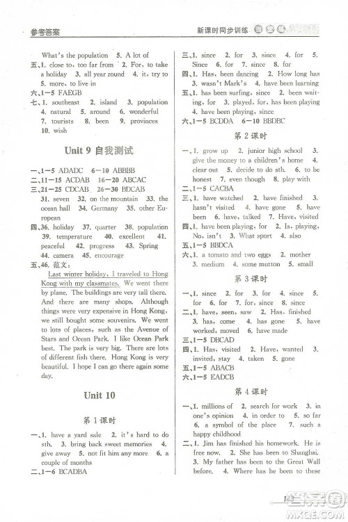 开明出版社2021当堂练新课时同步训练八年级下册英语人教版参考答案