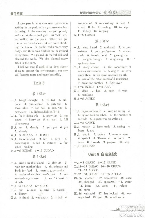 开明出版社2021当堂练新课时同步训练八年级下册英语人教版参考答案